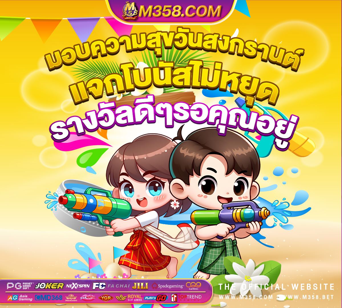 เล่นการ์ดไปขางหนาฟรี